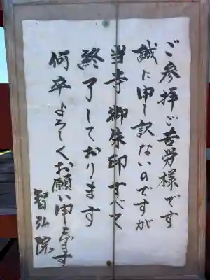 智弘院(千葉県)