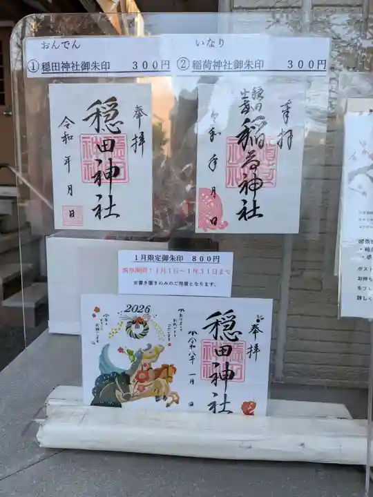 穏田神社(東京都)