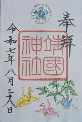 靖國神社(東京都)