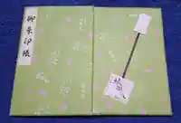 阿佐ヶ谷神明宮の御朱印帳