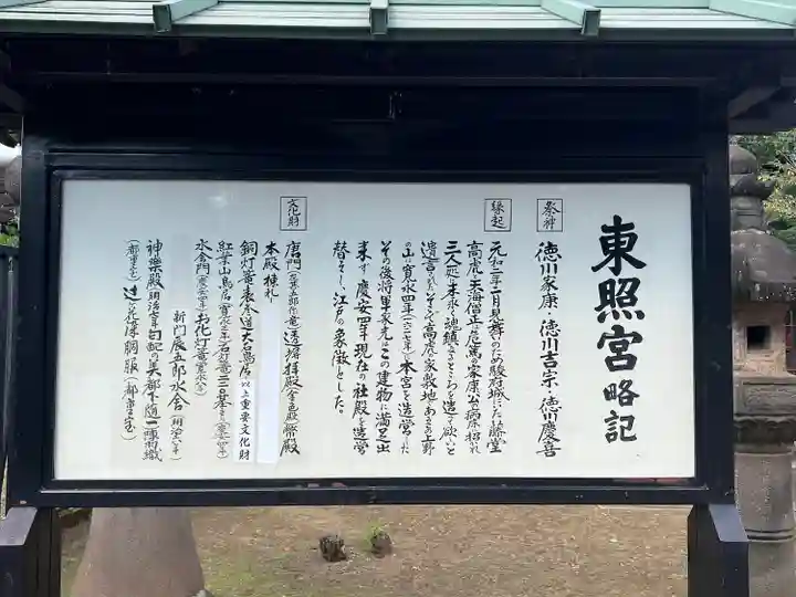 上野東照宮の歴史
