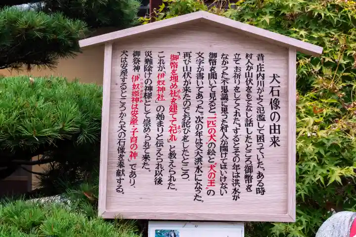 伊奴神社(愛知県)
