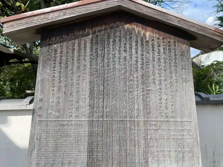 冷聲院(京都府)