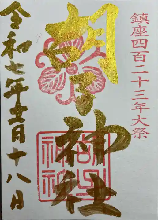 胡子神社(広島県)