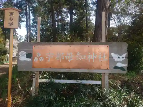 宇都母知神社(神奈川県)