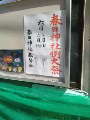 春日神社(宮城県)