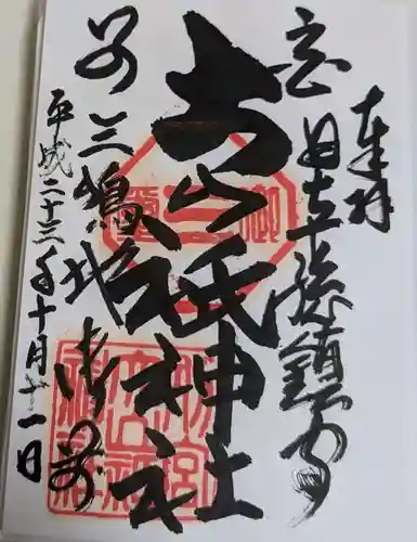 別宮大山祇神社(愛媛県)