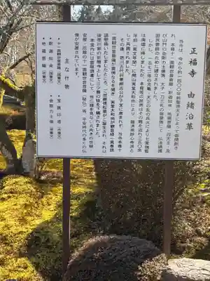 正福寺(滋賀県)