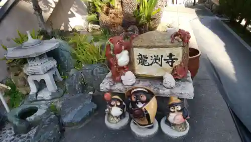 龍淵寺（龍渕寺）の狛犬