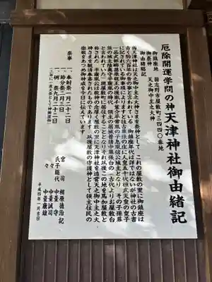 天津神社(千葉県)