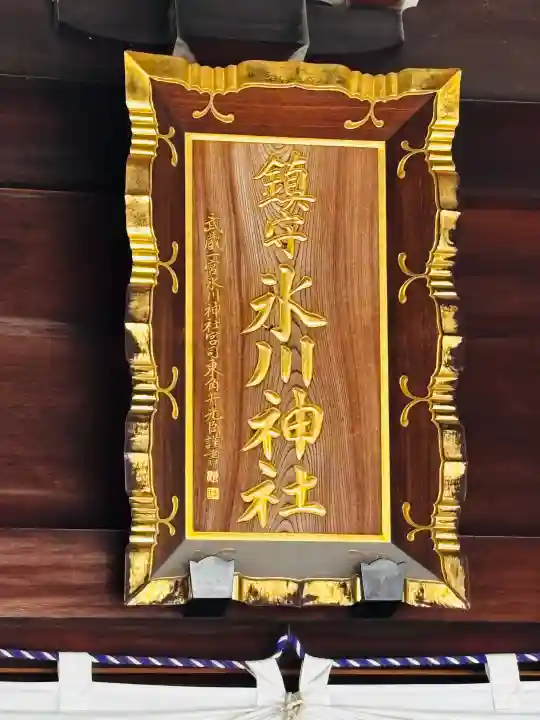 鎮守氷川神社(埼玉県)