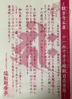 塩船観音寺(東京都)