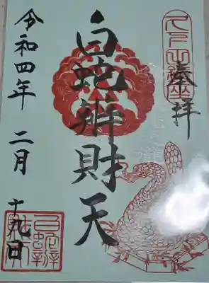 御朱印は前回直書きでいただいてますが、書き置きは色違いなので今回も一応
季節限定もあったんだけどチト高額なので断念 
御札買わなければそれにしたんだけどね(^^;