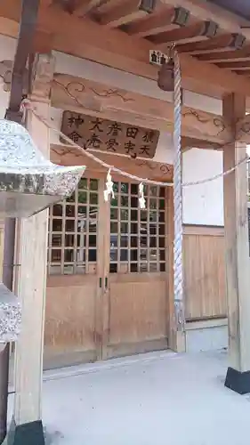 猿田彦神社のその他建物