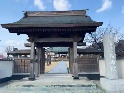 延命院の山門・神門