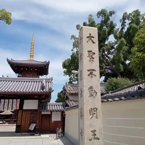 法楽寺(大阪府)