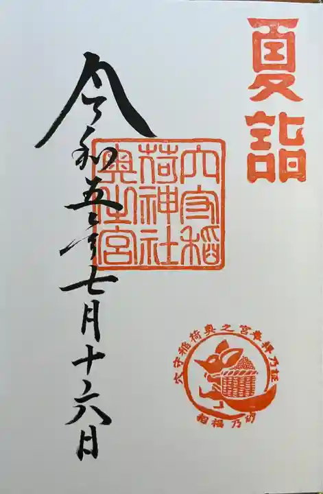 東京羽田 穴守稲荷神社(東京都)