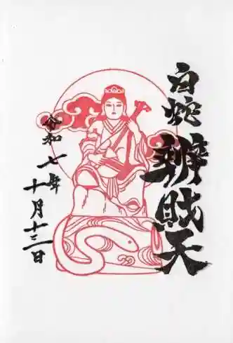 蛇窪神社(東京都)