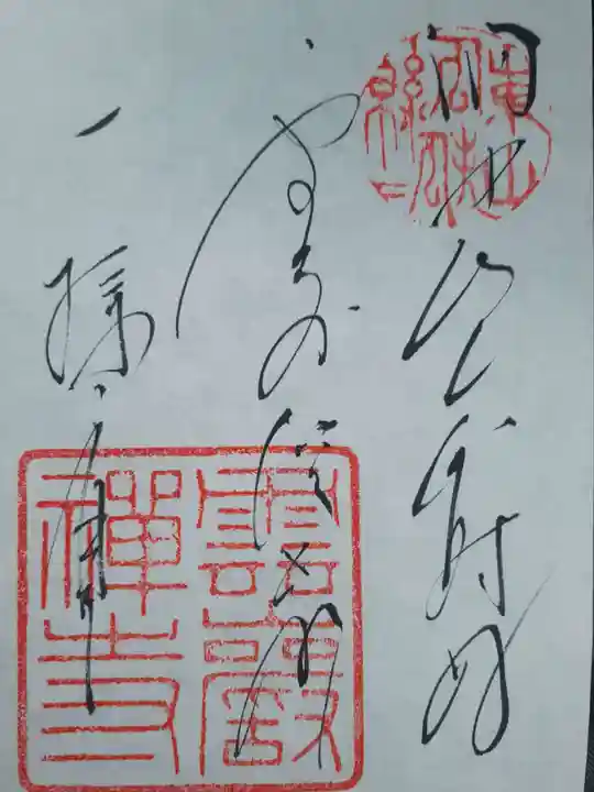 雲巌寺(栃木県)