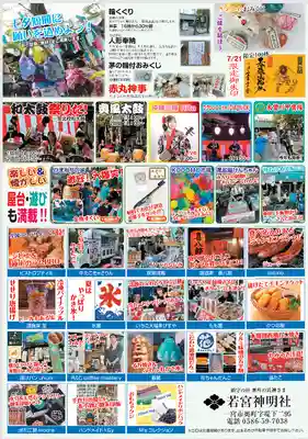 若宮神明社(愛知県)