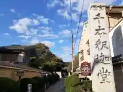 大報恩寺（千本釈迦堂）(京都府)