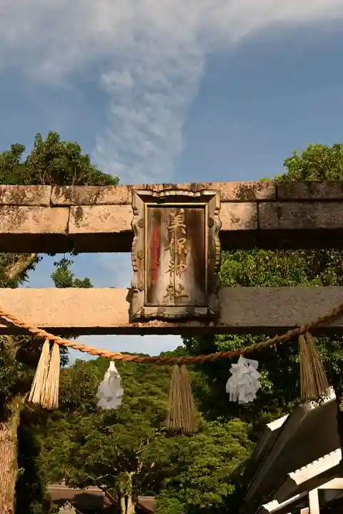 美保神社(島根県)