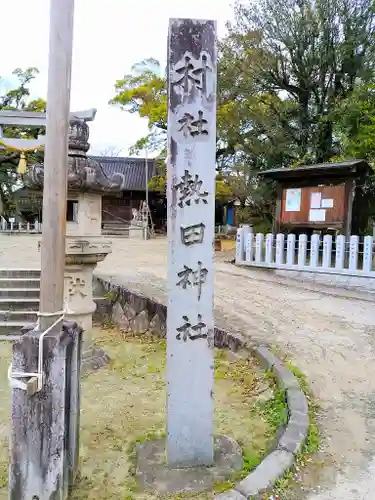 熱田社（宮津熱田社）のその他建物