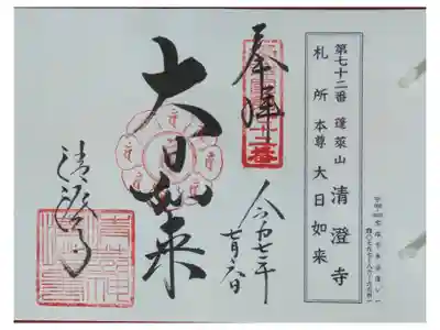 摂津國八十八所霊場御朱印