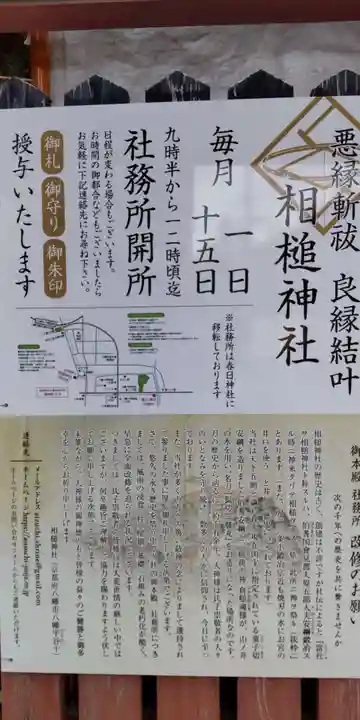 相槌神社(京都府)