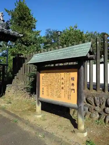 狭山山不動寺の歴史