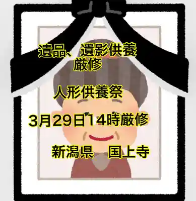 国上寺(新潟県)