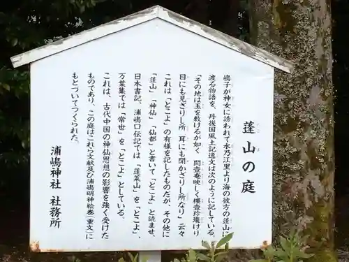 宇良神社(浦嶋神社)の歴史