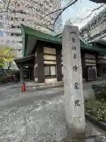 伝叟院の{uncategorized: "未分類", other: "その他", undefined: "問題あり", building: "その他建物", grave: "お墓", sacred_gate: "鳥居", guardian: "狛犬", statue: "像", buddha: "仏像", history: "歴史", nature: "自然", garden: "庭園", animal: "動物", pagoda: "塔", temizu: "手水舎", mountain_gate: "山門・神門", sanctuary: "本殿・本堂", subordinate: "末社・摂社", art: "芸術", scenery: "景色", jizo: "地蔵", ema: "絵馬", goshuin: "御朱印", omikuji: "おみくじ", items: "授与品その他", amulet: "お守り", goshuincho: "御朱印帳", eats: "食事", festival: "お祭り", votive_dance: "神楽", shichigosan: "七五三参", wedding: "結婚式", experience: "体験その他", initially: "初詣", around: "周辺", anti_infection: "感染症対策"}