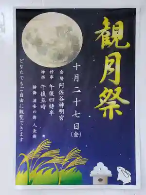 阿佐ヶ谷神明宮(東京都)