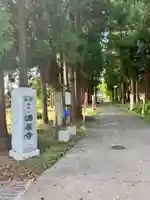 源居寺(山形県)