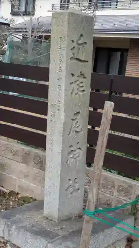 近津尾神社(滋賀県)