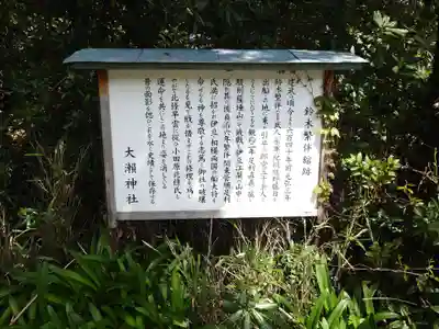 大瀬神社(静岡県)
