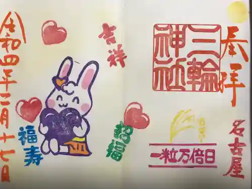 三輪神社の御朱印