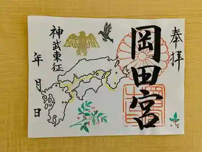 岡田神社(福岡県)