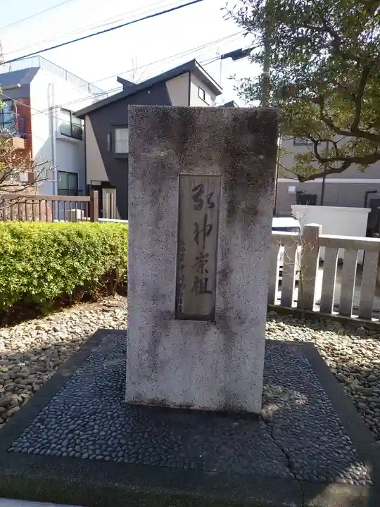 池袋氷川神社のその他建物