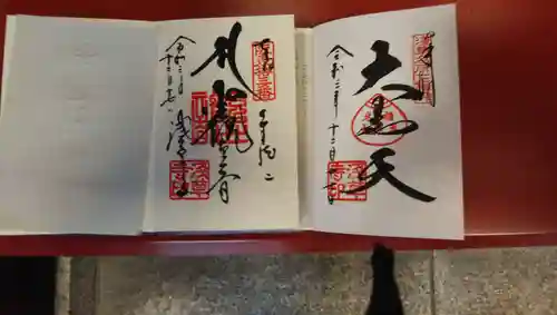 浅草寺の御朱印