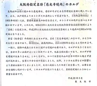 慈光寺(大阪府)