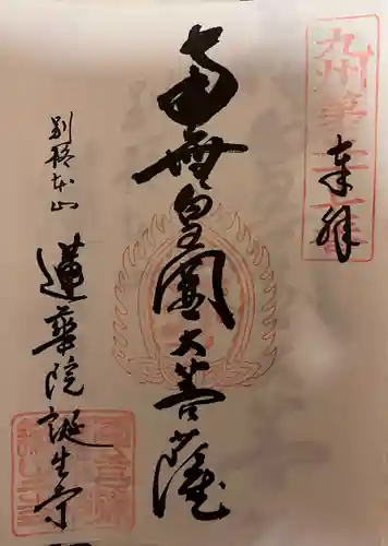蓮華院誕生寺奥之院(熊本県)
