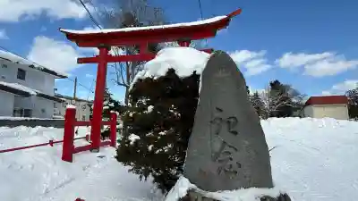 七重浜稲荷神社(北海道)
