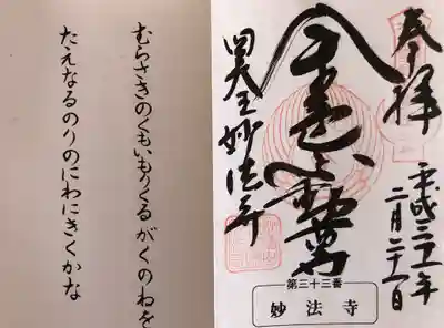 妙法寺(金色不動尊)の御朱印