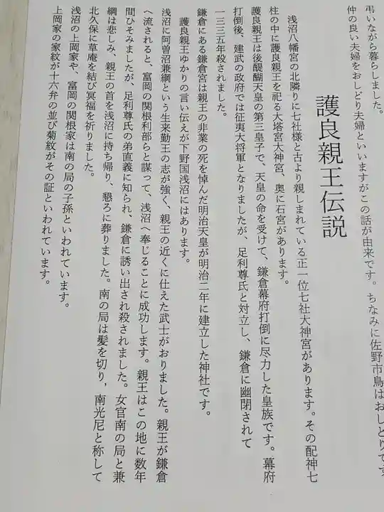 浅沼八幡宮(栃木県)