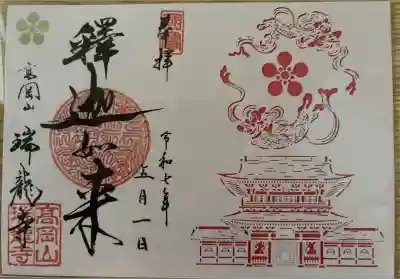 切り絵御朱印