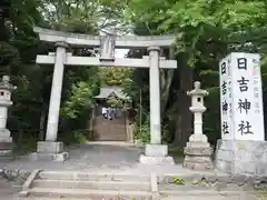 日吉神社(東京都)