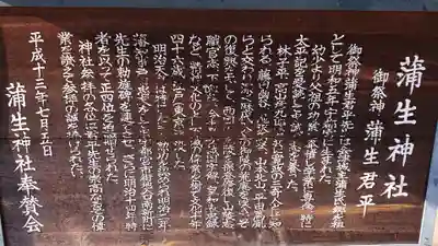 蒲生神社の歴史