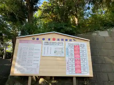 多摩川浅間神社のその他建物